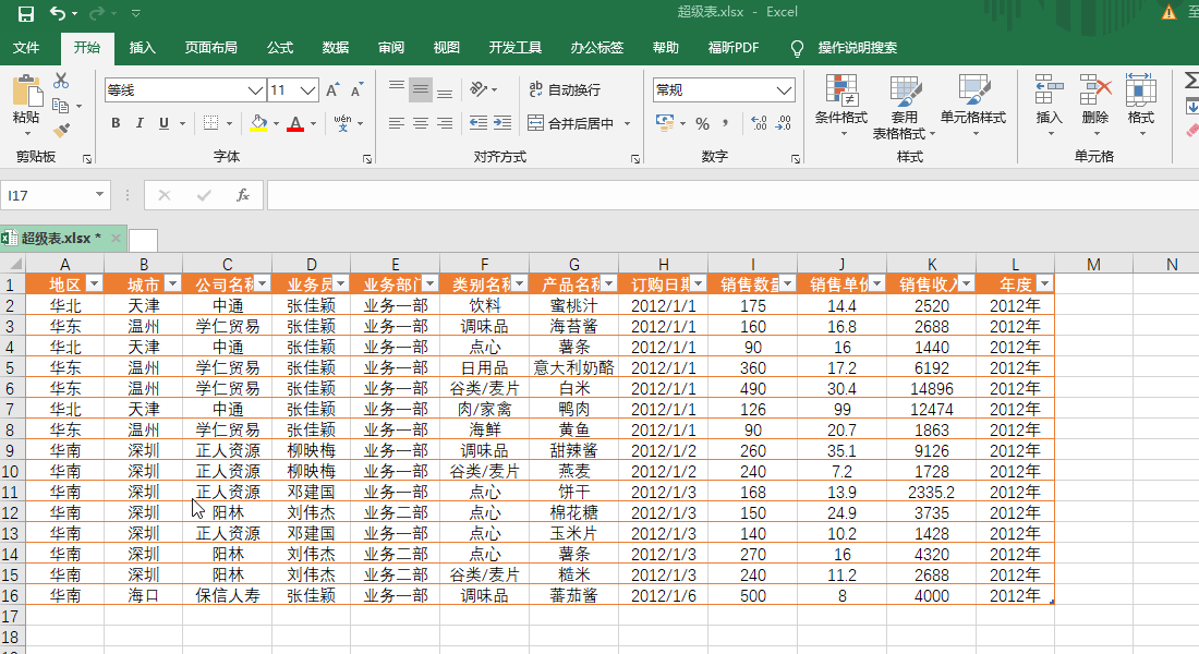 Excel超级表的7个特性，你有必要掌握！_数据_04