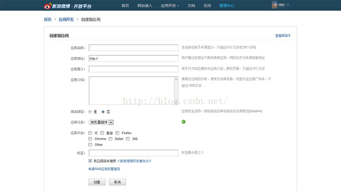 腾讯QQ、新浪微博第三方登录接口申请说明_腾讯_10