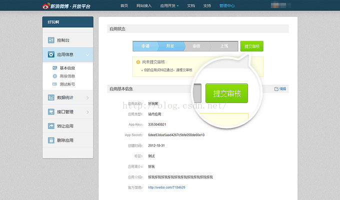 腾讯QQ、新浪微博第三方登录接口申请说明_微博_13