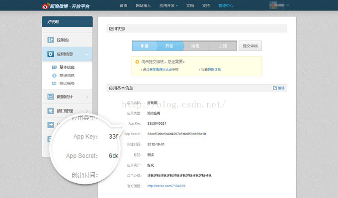 腾讯QQ、新浪微博第三方登录接口申请说明_开放平台_12