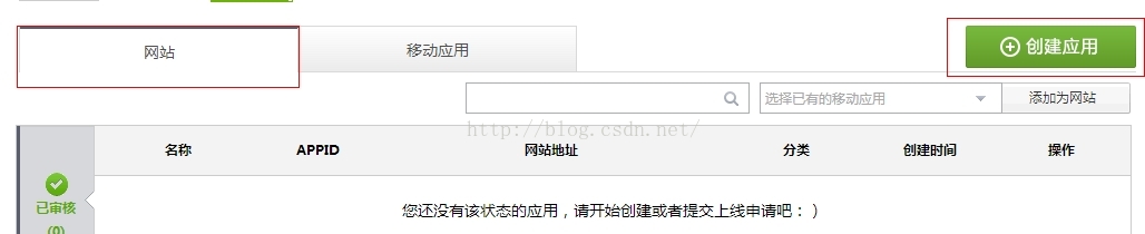 腾讯QQ、新浪微博第三方登录接口申请说明_新浪微博_03