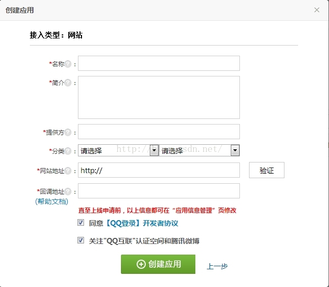 腾讯QQ、新浪微博第三方登录接口申请说明_开发者_04