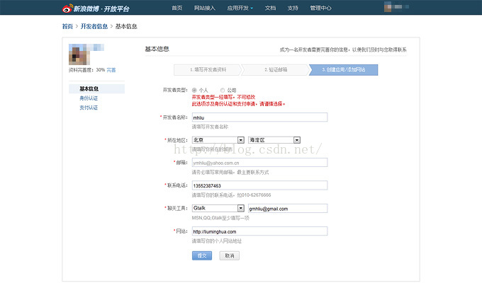 腾讯QQ、新浪微博第三方登录接口申请说明_微博_09