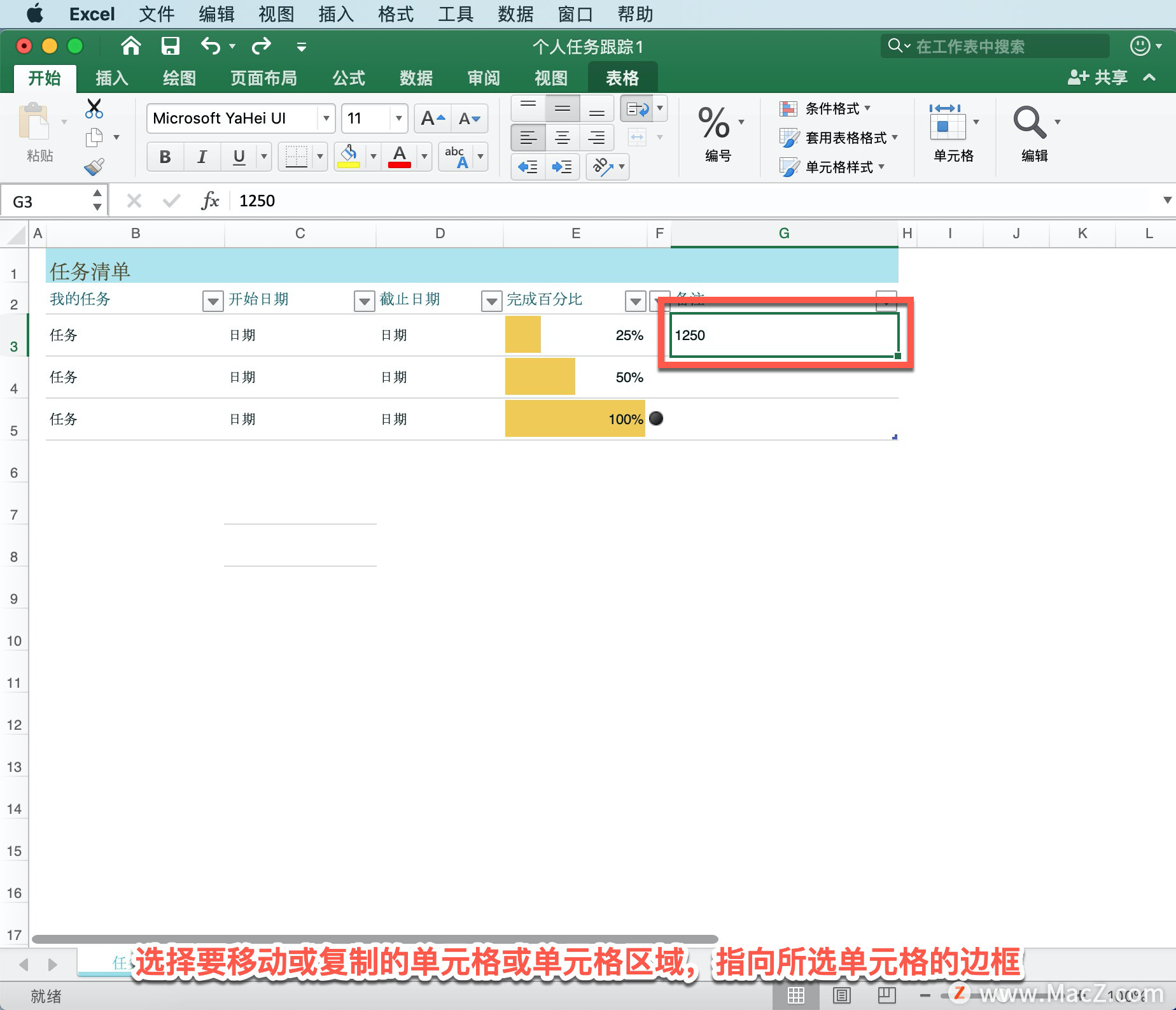 Microsoft Excel 教程，如何在 Excel 中移动或复制单元格和单元格内容？_windows软件下载