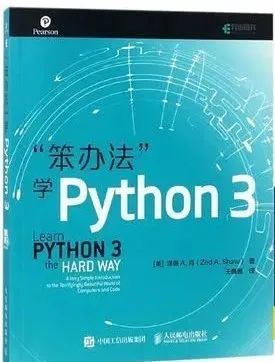 送本书《笨办法学python》_java