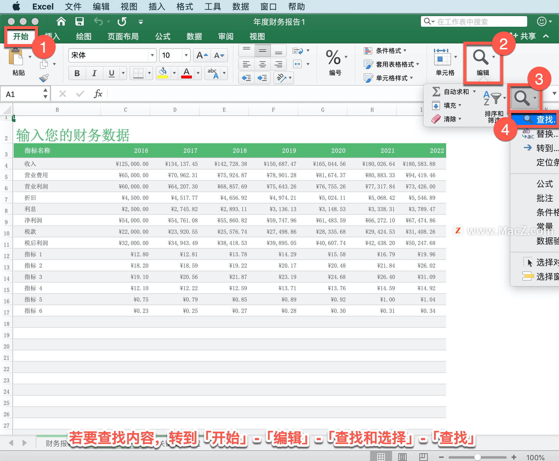 Microsoft Excel 教程，如何在 Excel 中查找或替换工作表上的文本和数字？_microsoft