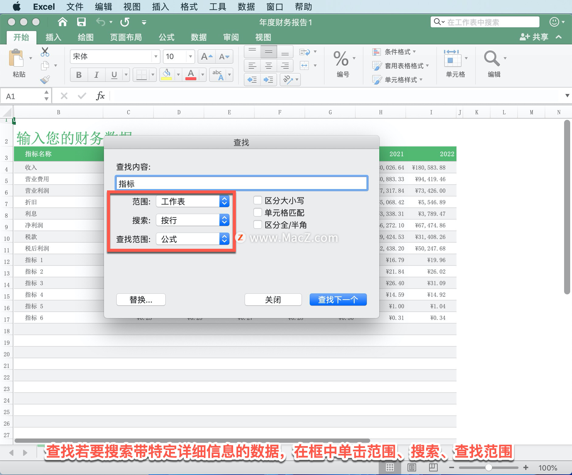 Microsoft Excel 教程，如何在 Excel 中查找或替换工作表上的文本和数字？_Microsoft_03