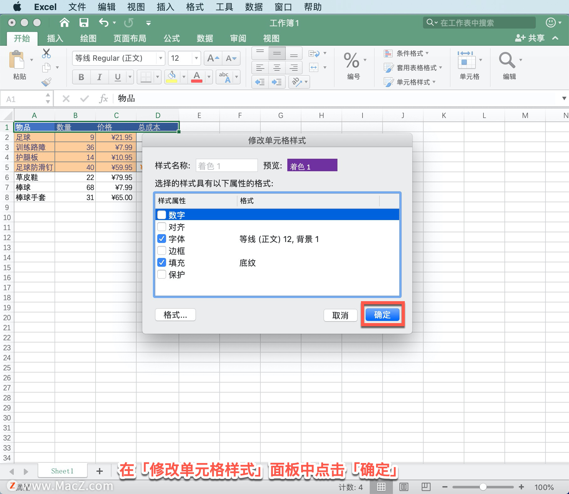 Microsoft Excel 教程，如何在 Excel 中更改单元格的格式？_Microsoft Excel_08