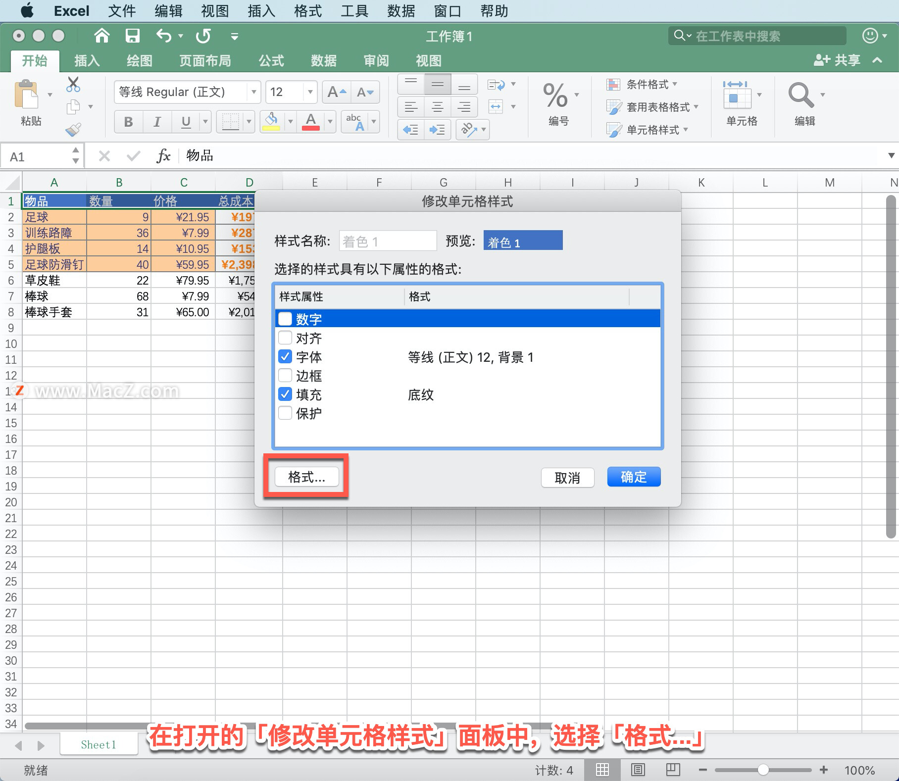 Microsoft Excel 教程，如何在 Excel 中更改单元格的格式？_Excel_06