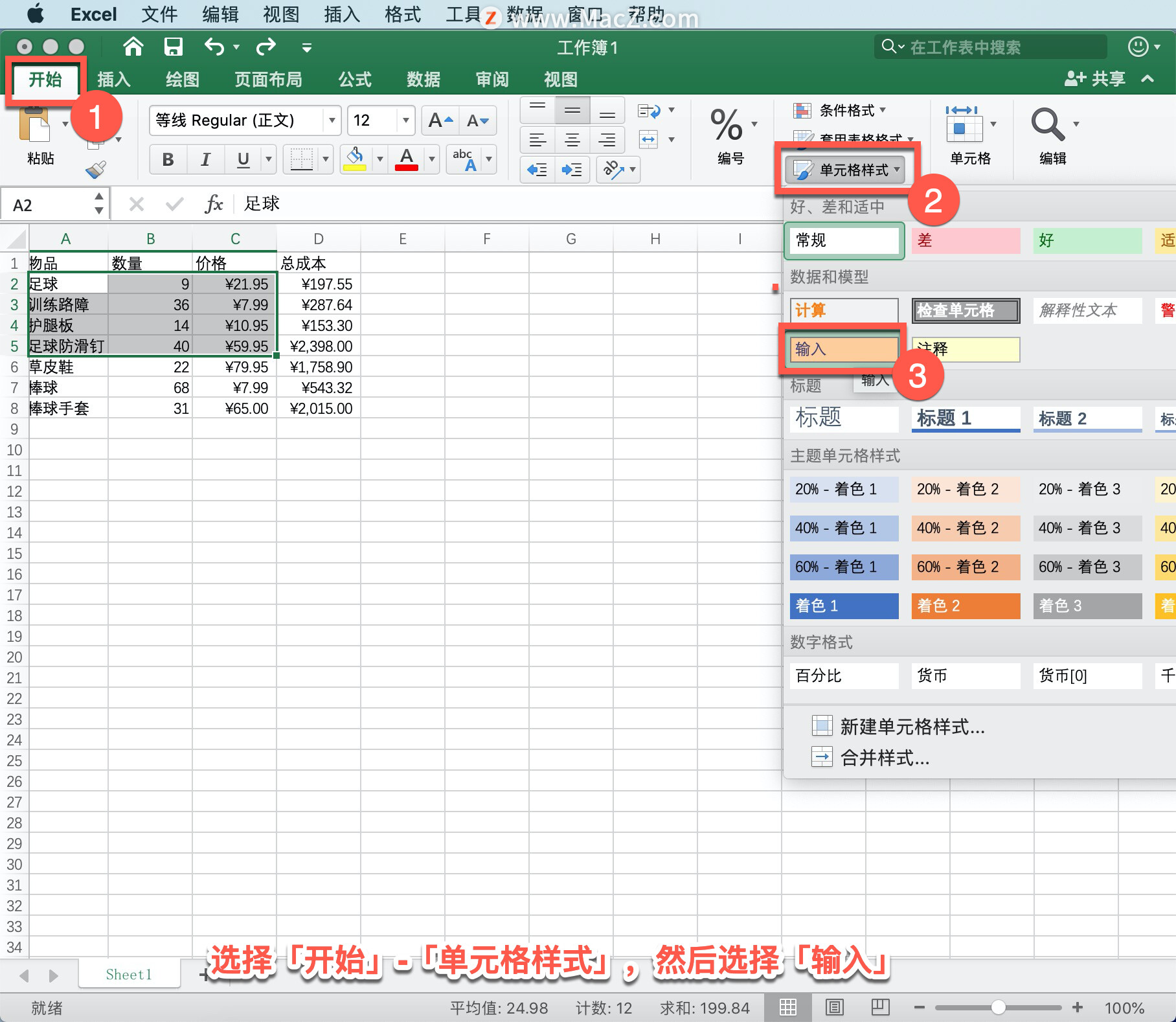 Microsoft Excel 教程，如何在 Excel 中更改单元格的格式？_microsoft_02