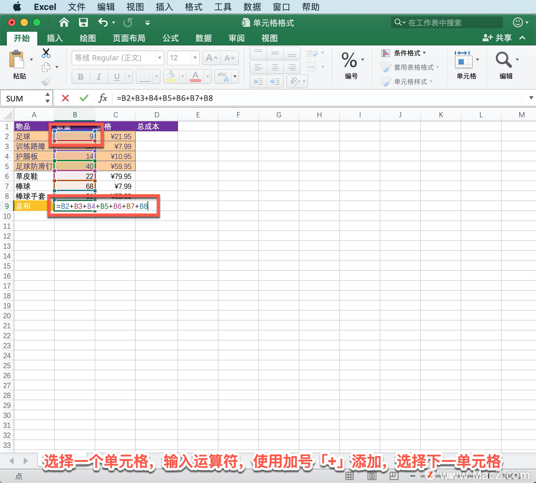 Microsoft Excel 教程，如何在 Excel 中创建公式并使用内置函数执行计算？_苹果mac_02