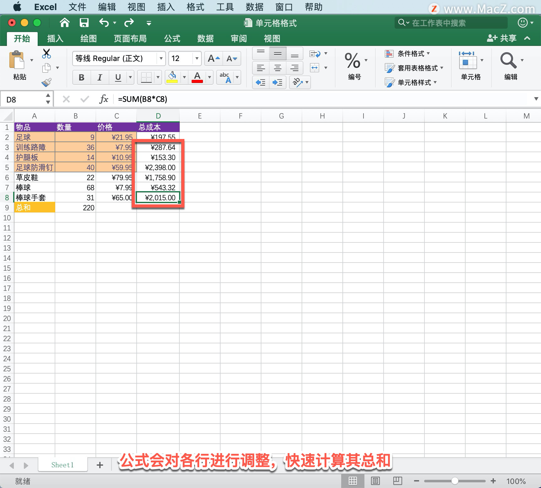 Microsoft Excel 教程，如何在 Excel 中创建公式并使用内置函数执行计算？_Excel_10