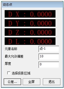 AC-DMIS 5.3  动态点_全屏显示_03