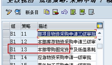 采购申请审批策略增强_SAP刘梦_spring_07
