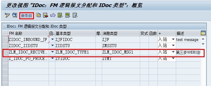 IDOC练习（二、接收端配置）_SAP刘梦_人工智能_11