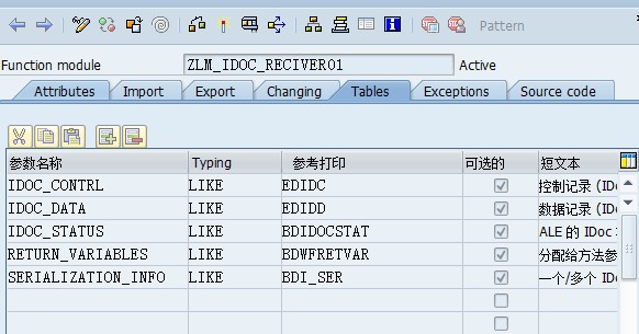 IDOC练习（二、接收端配置）_SAP刘梦_java_09