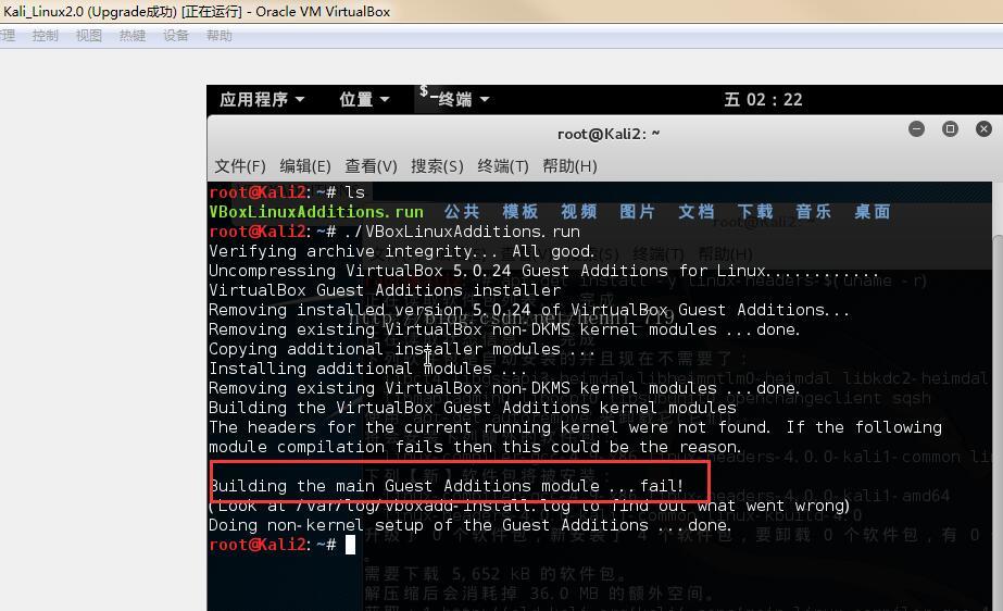 VirtualBox给Kali Linux安装增强器_Kali安装增强器失败