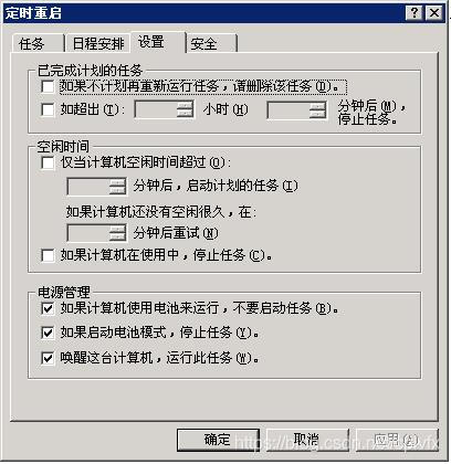Windows 2003 设置系统任务重启方法_用户名_13