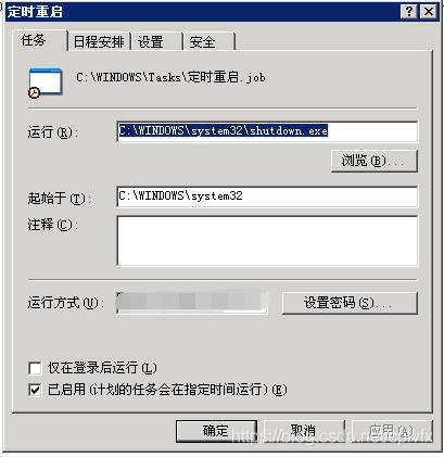 Windows 2003 设置系统任务重启方法_重启_09