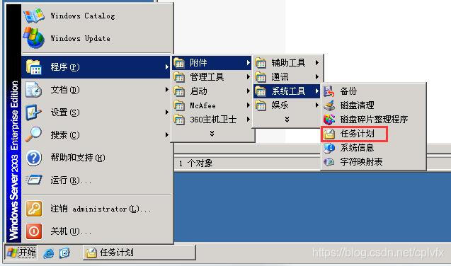 Windows 2003 设置系统任务重启方法_重启