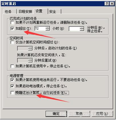 Windows 2003 设置系统任务重启方法_重启_12