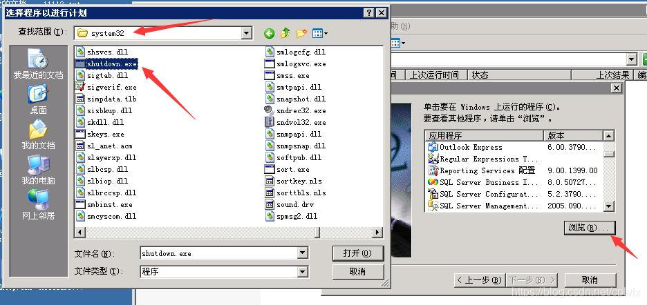 Windows 2003 设置系统任务重启方法_重启_04