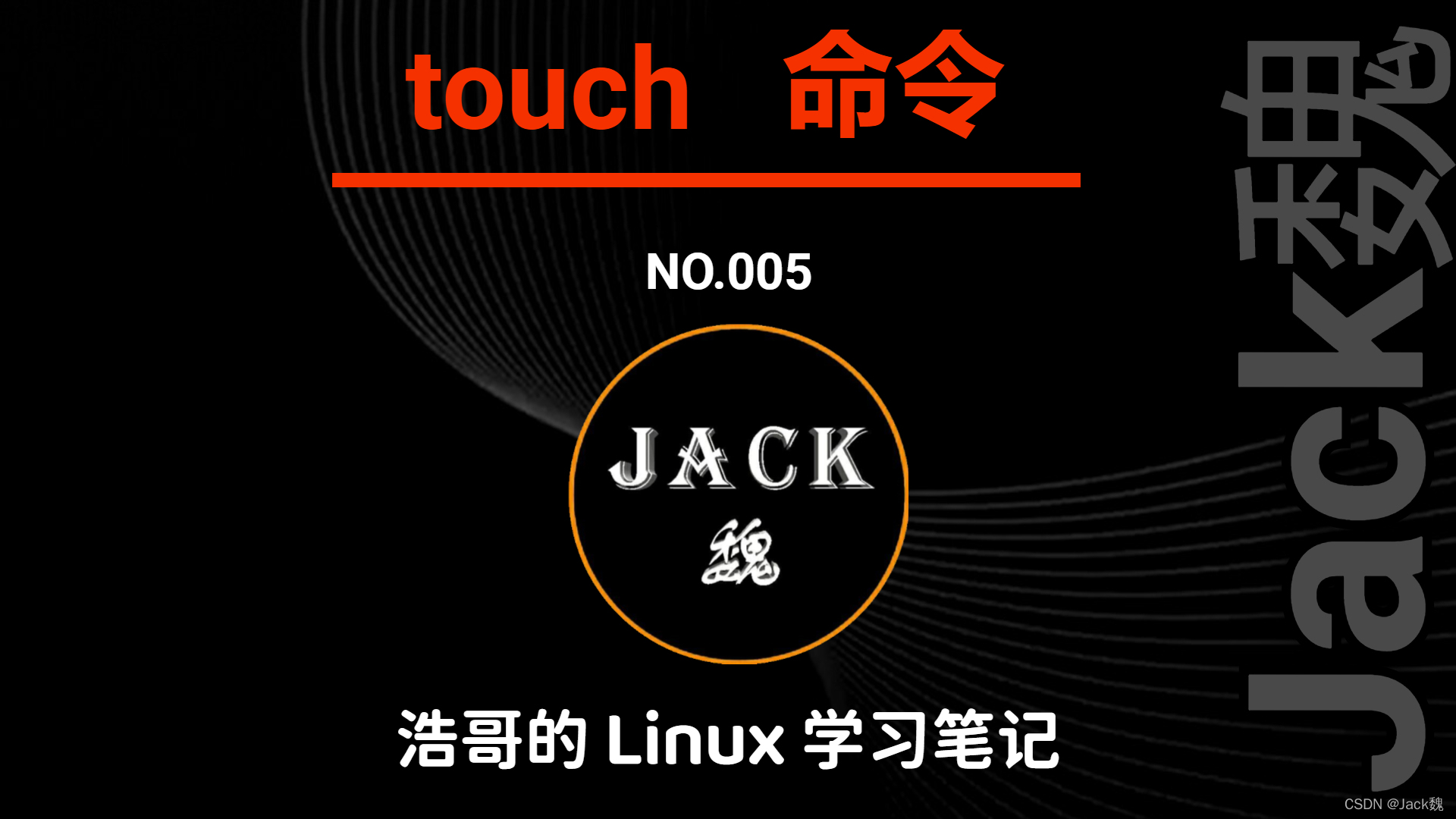 浩哥的Linux学习笔记之touch命令_运维