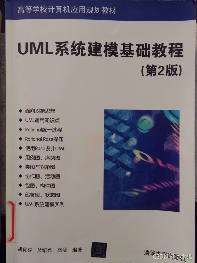 UML系统建模基础教程(第2版)_uml