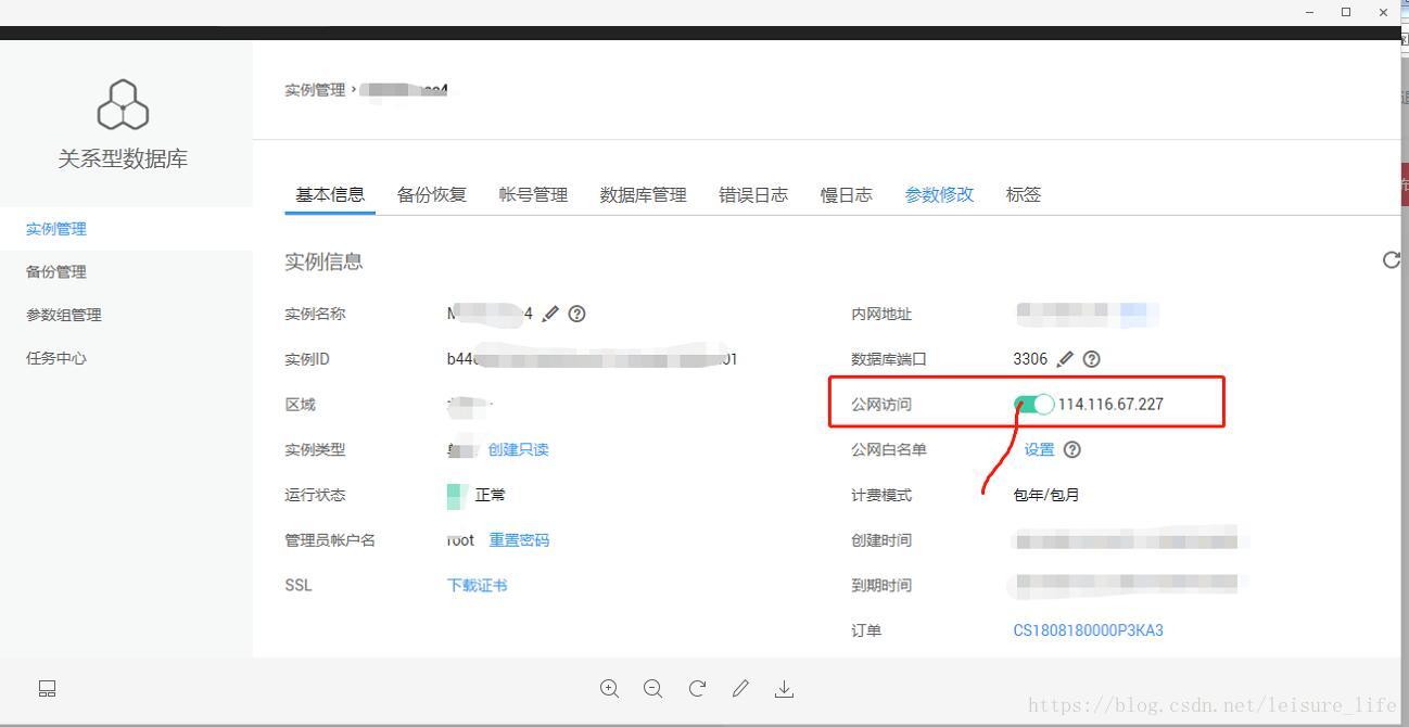 华为云数据库开启外网访问_白名单_02