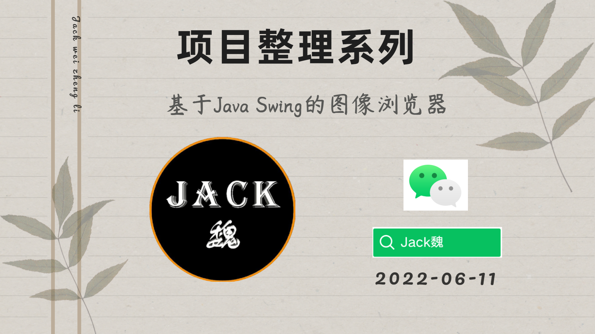 基于Java Swing的图片浏览器