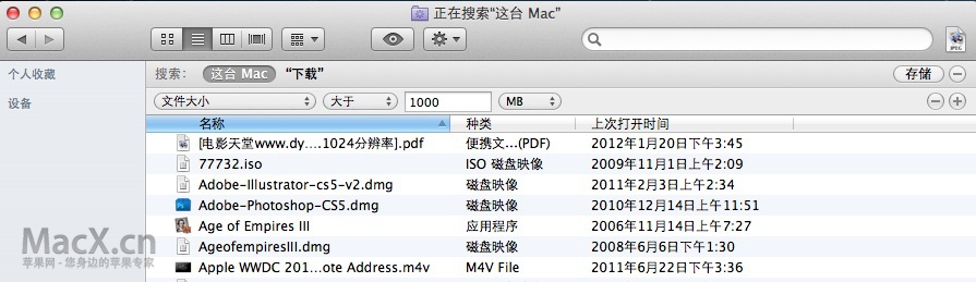 在Mac中查找大型文件的方法_搜索
