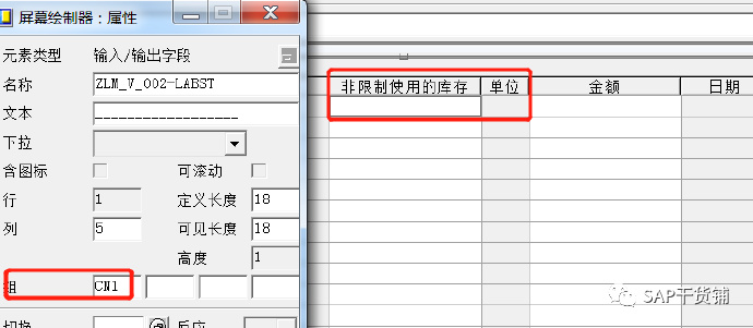 表维护视图DEMO（2）：动态控制显示列_SAP刘梦_新浪博客_python_02