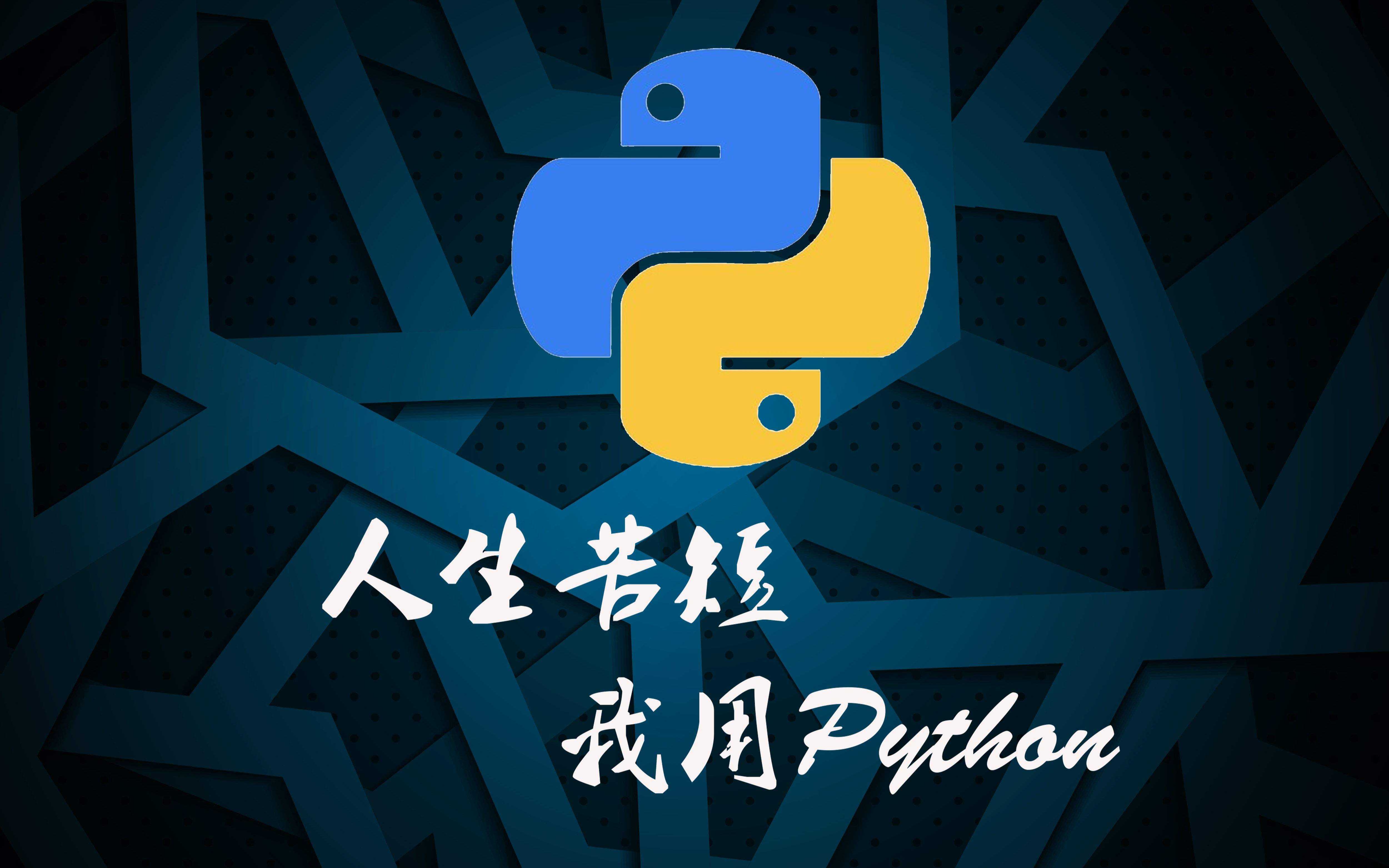 30天Python入门到进阶——第7天：函数_python教程