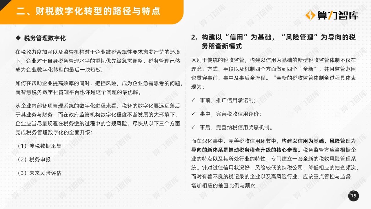报告分享|2022中国财税数字化转型研究报告_人工智能_14