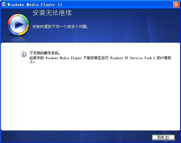 Win2003安装不了 Windows Media Player 11_windows