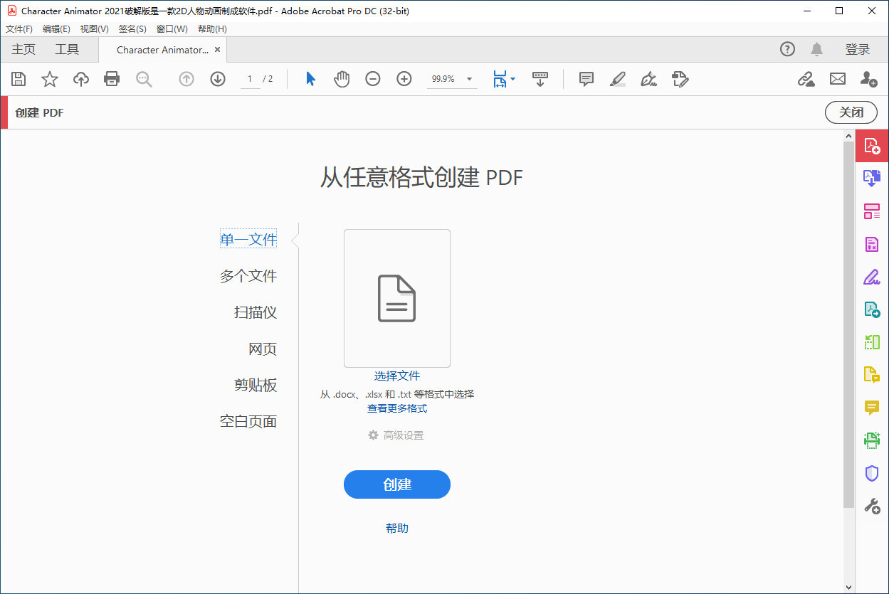 Adobe Acrobat DC 2021 中文直装版 win/mac版_Word