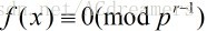 高次同余方程式的解数及解法_ci_11