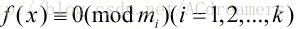 高次同余方程式的解数及解法_多项式_06