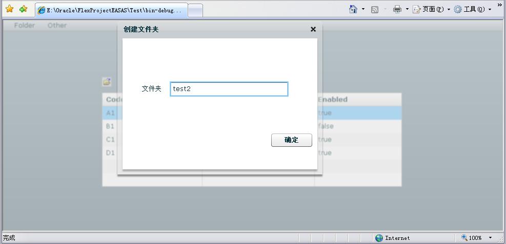 FLEX实践—Datagrid 高级应用(模拟EBS Folder功能)_import_07