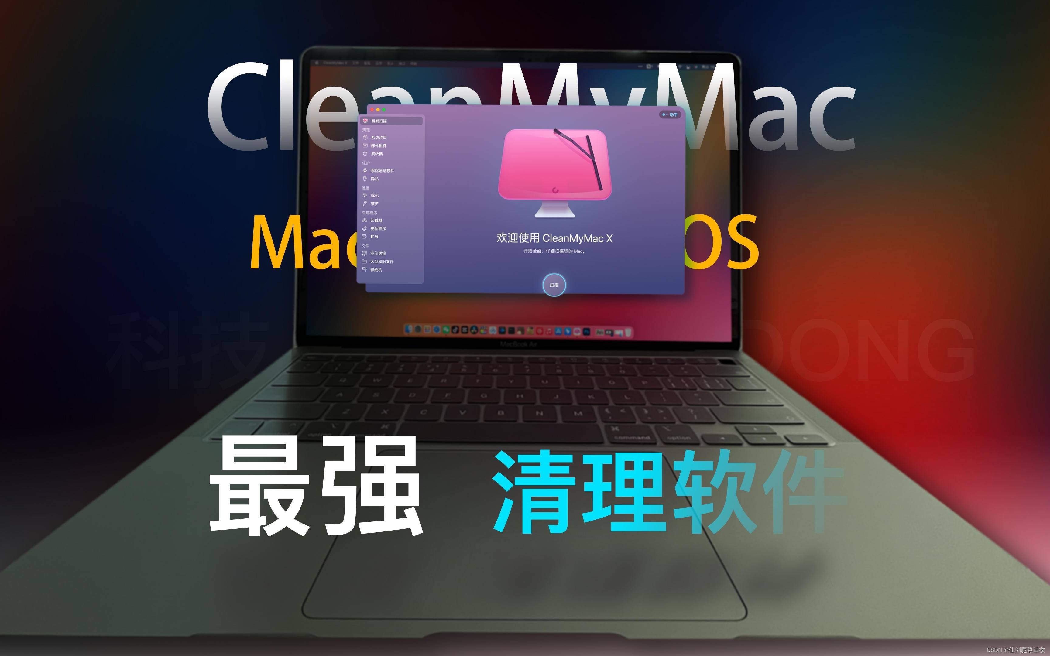 CleanMyMacX 4.13.4软件怎么样?CleanMyMac X好用吗?2023亲测效果功能讲解 _Mac