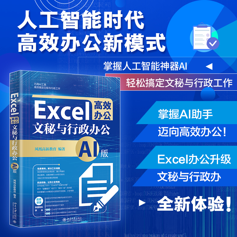提高办公效率：Excel在文秘与行政办公中的应用技巧_办公软件