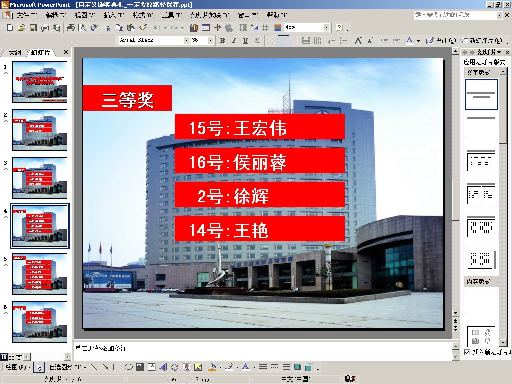 图：中国航天六院演讲比赛使用的用户自定义的PPT界面_[评委计分系统-双屏专业版]提供支持_界面_11