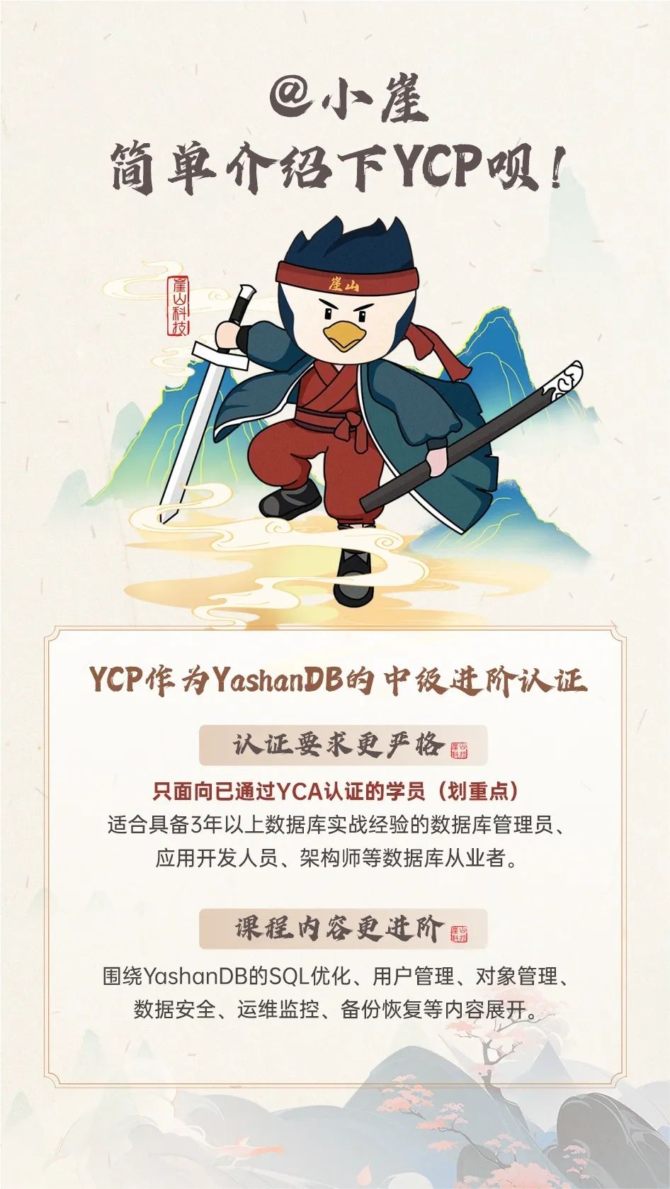 YashanDB首期YCP认证培训，重磅上线！_数据库_04