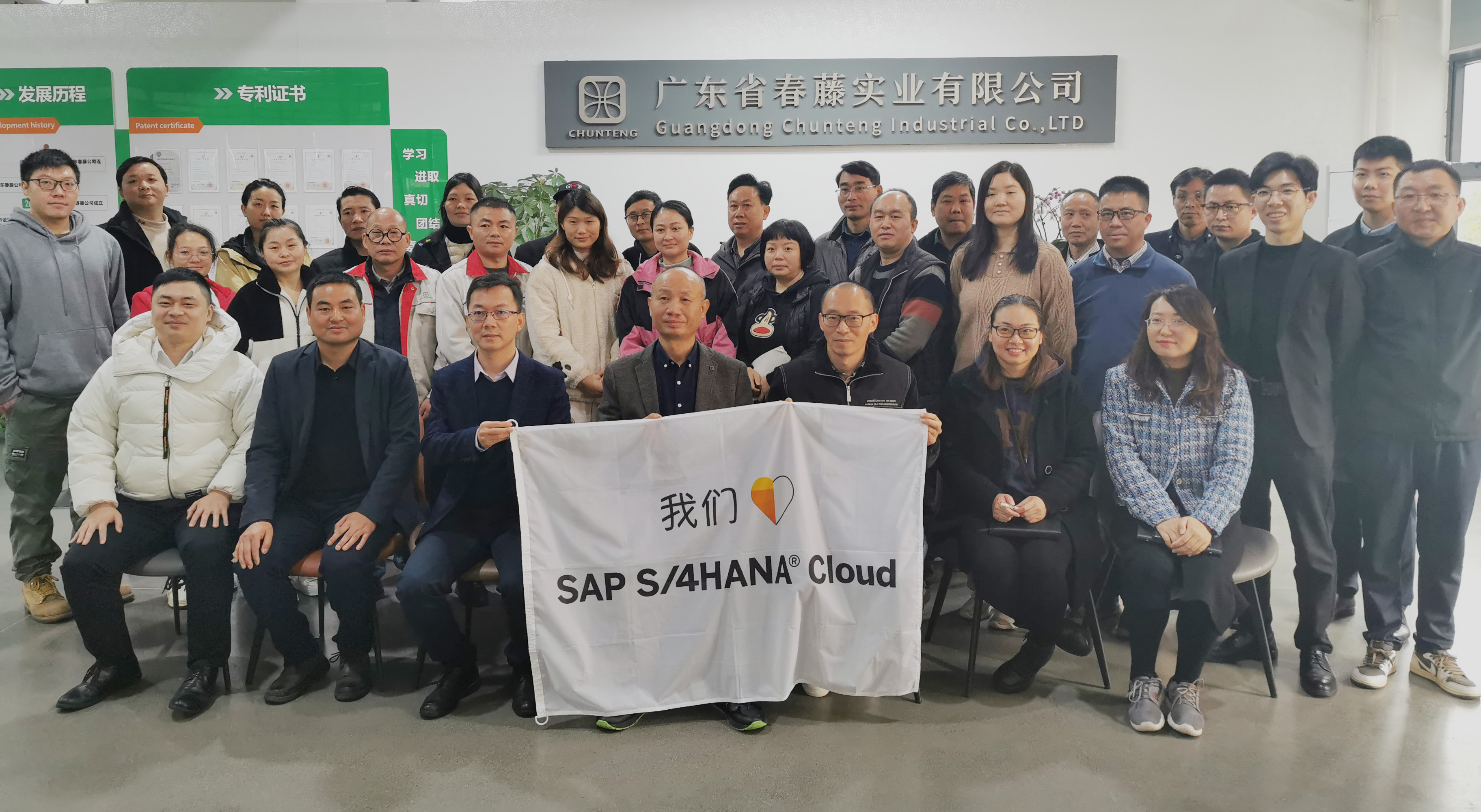 春藤实业启动SAP S/4HANA Cloud Public Edition项目，与工博科技携手数字化转型之路_SAP