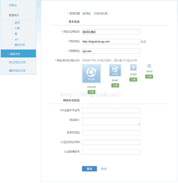 腾讯QQ、新浪微博第三方登录接口申请说明_开放平台_07
