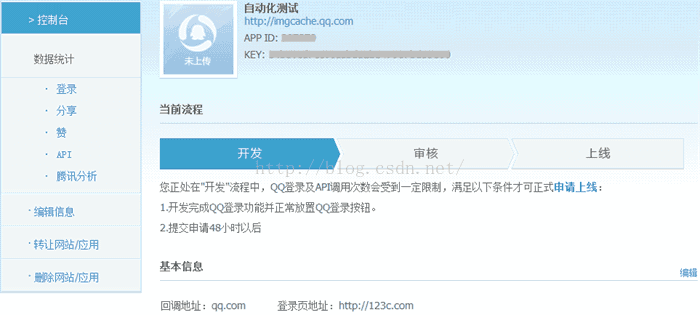 腾讯QQ、新浪微博第三方登录接口申请说明_微博_08