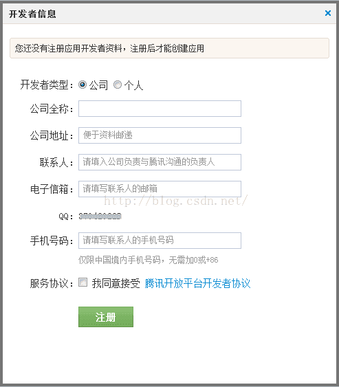腾讯QQ、新浪微博第三方登录接口申请说明_开发者_02