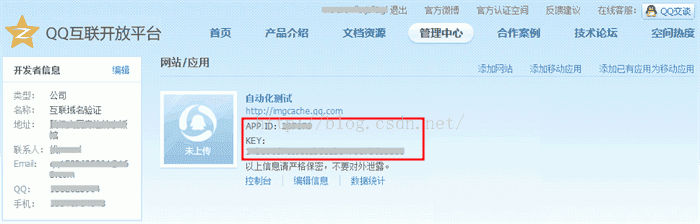 腾讯QQ、新浪微博第三方登录接口申请说明_开发者_06