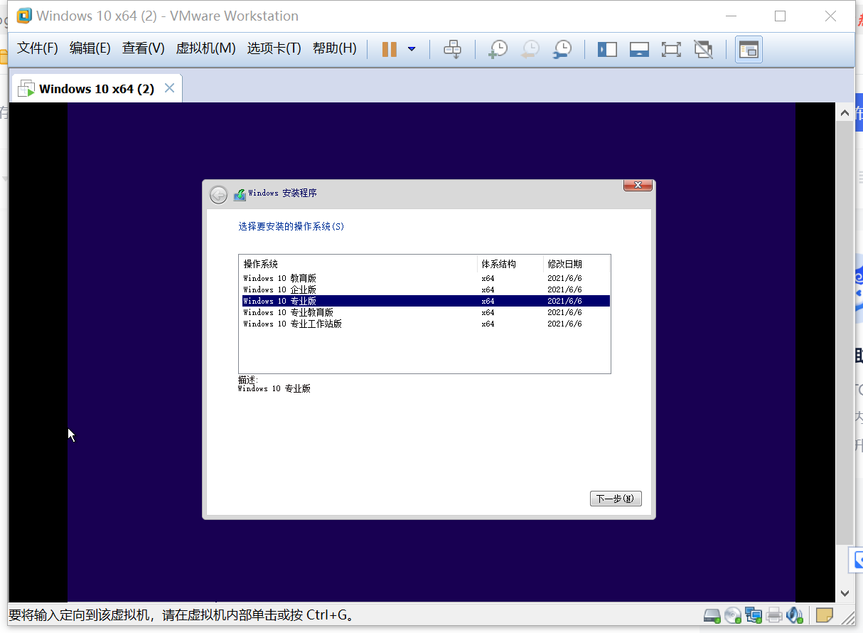 使用VMware虚拟机安装windows10系统_安装windows10系统_14