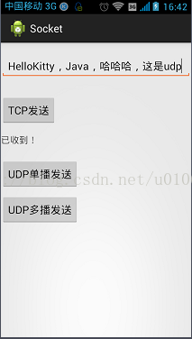 Android中Socket通信之TCP与UDP传输原理_数据_02